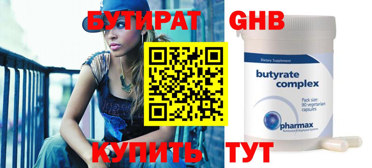 Бутират буратино  БУТИРАТ  Красный Сулин 