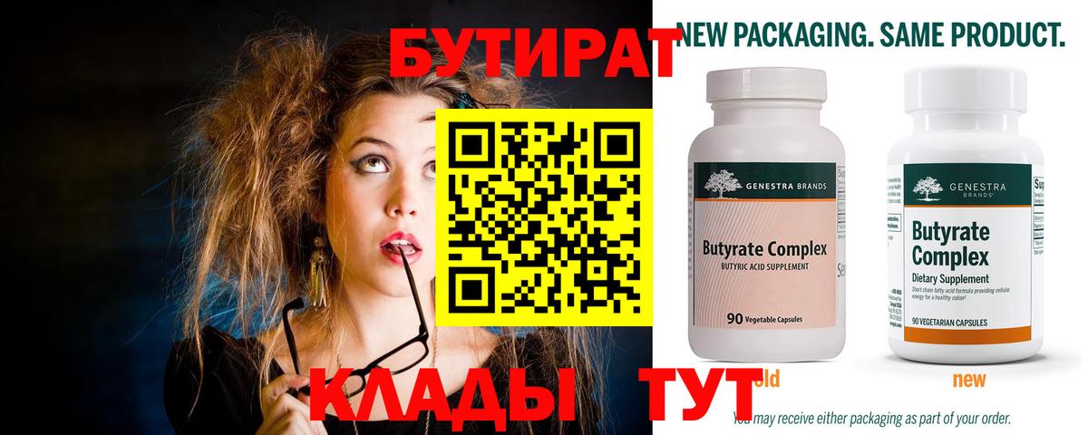 Бутират бутик  Вход с VPN  Красный Сулин 