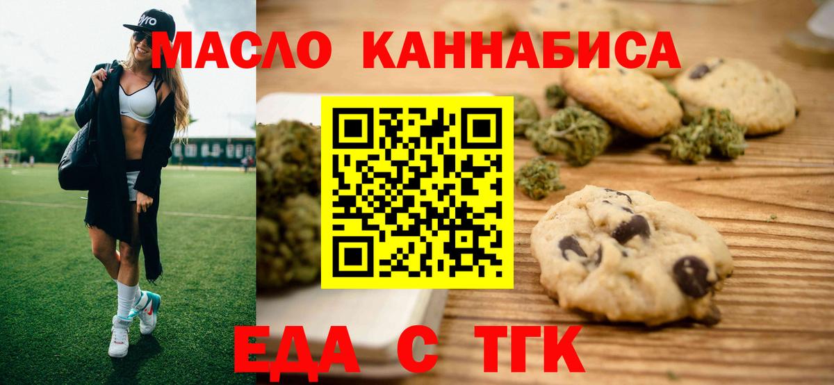 Еда ТГК марихуана  Красный Сулин 