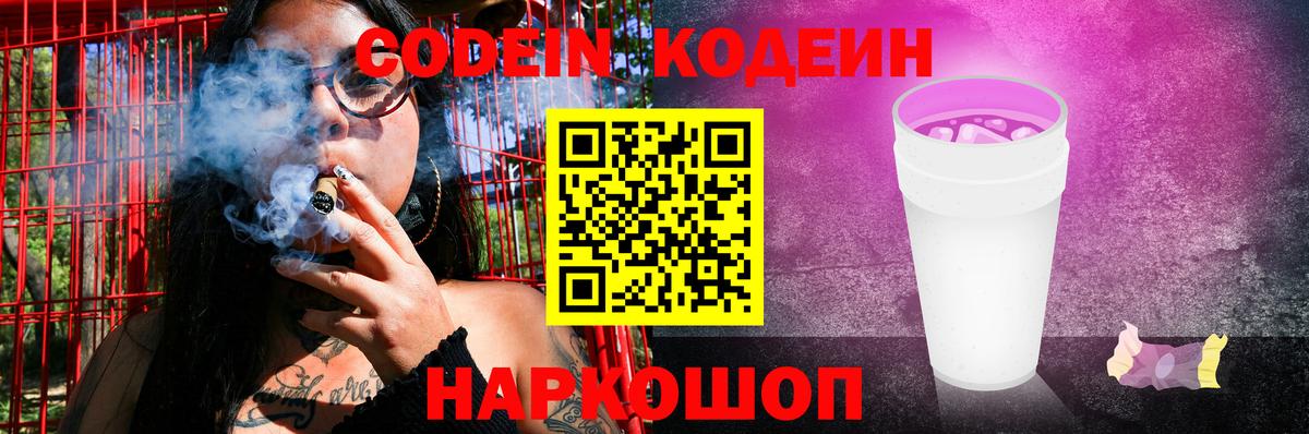 Codein напиток Lean (лин) Красный Сулин