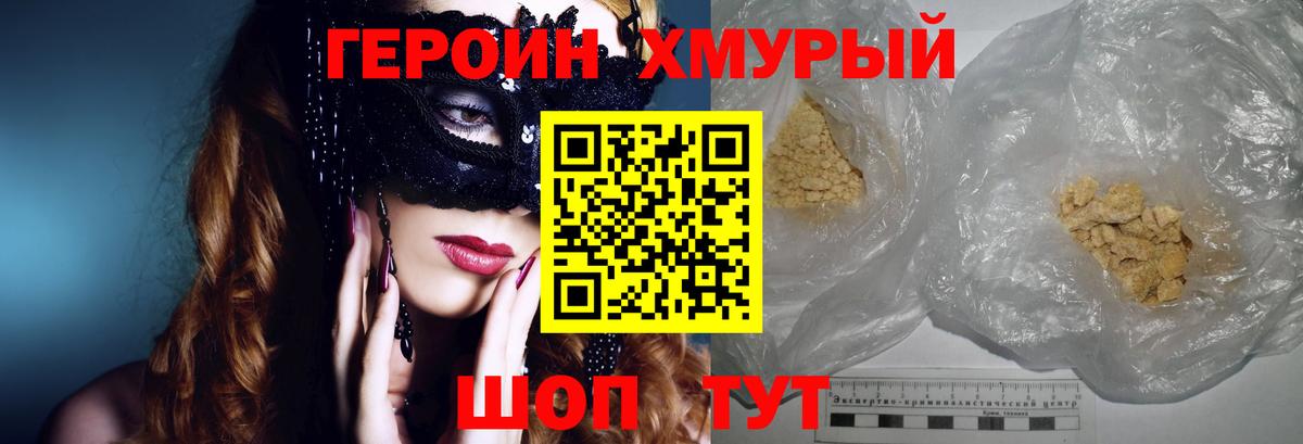 ГЕРОИН гречка Красный Сулин