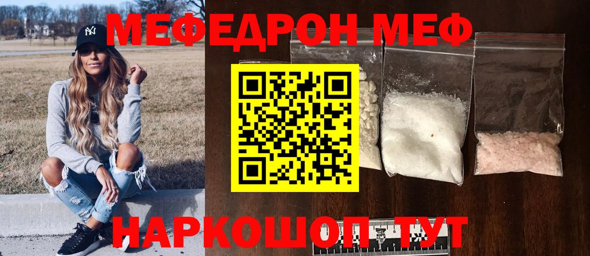 МЯУ-МЯУ mephedrone  Меф  Мефедрон mephedrone  Красный Сулин  цены   Вход с VPN 