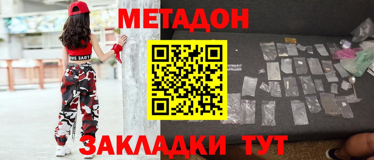 МЕТАДОН кристалл Красный Сулин