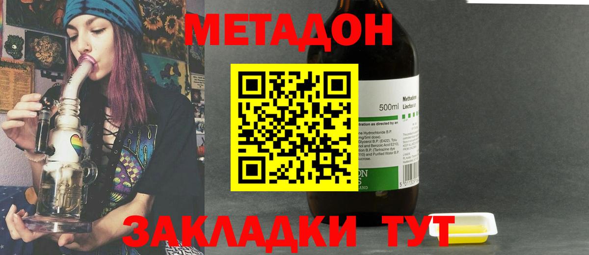 МЕТАДОН methadone  Вход с VPN  Красный Сулин  Метадон methadone 